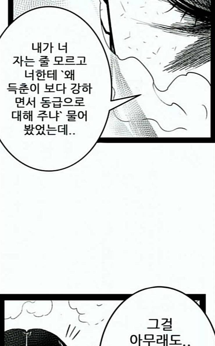 헬퍼 2 킬베로스 218화 27