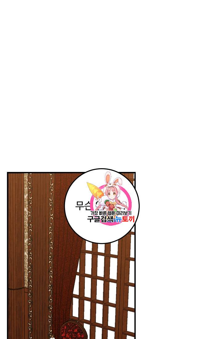 나는 이 집 아이 88화 1