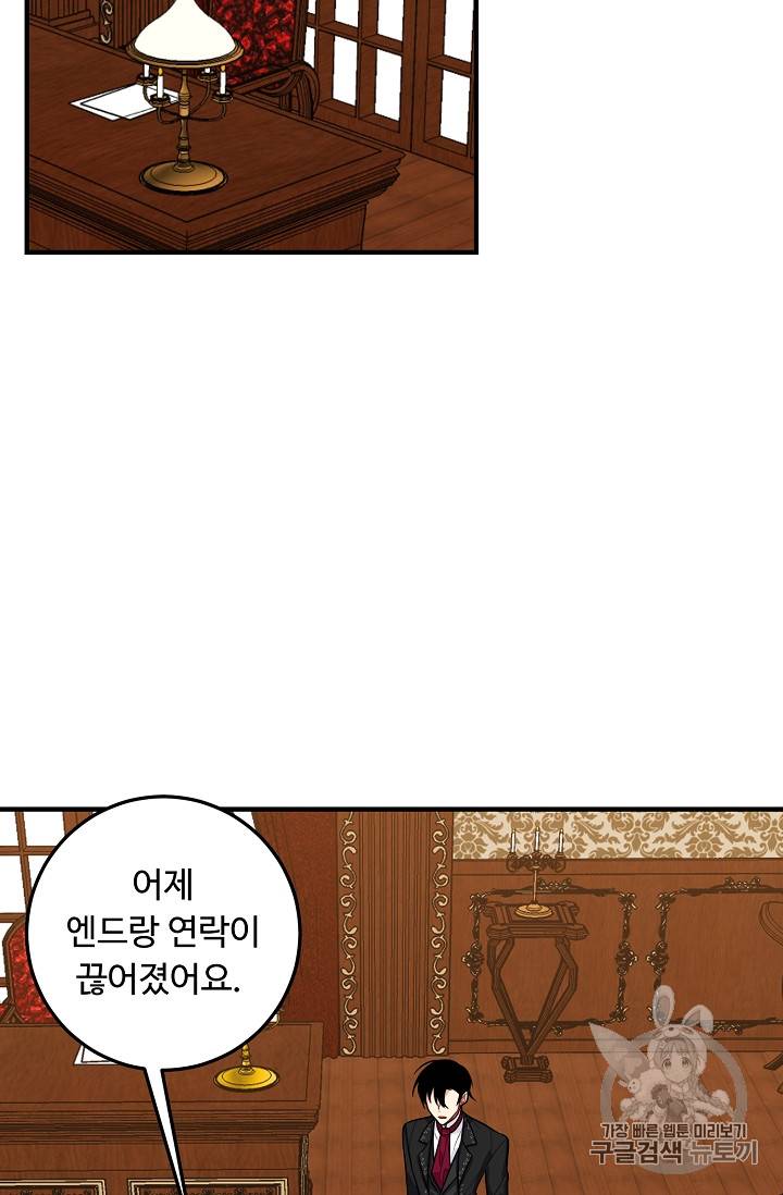 나는 이 집 아이 88화 2
