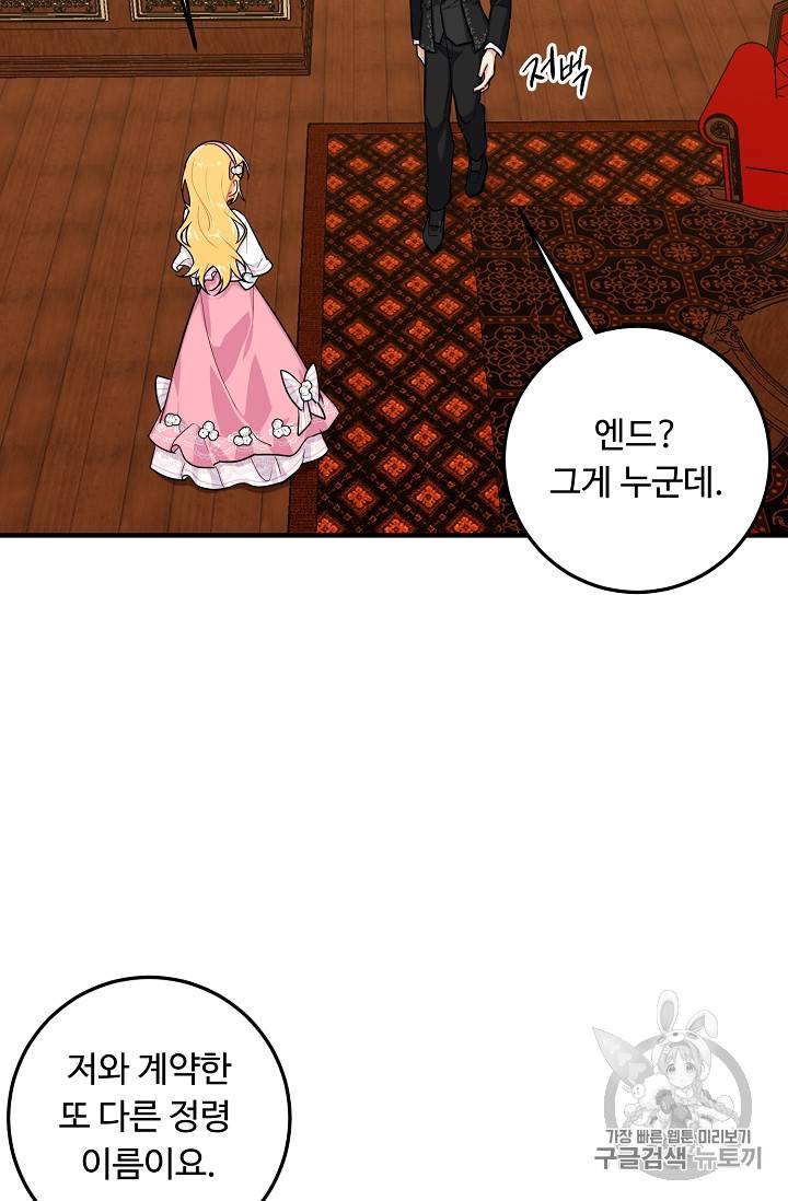 나는 이 집 아이 88화 3