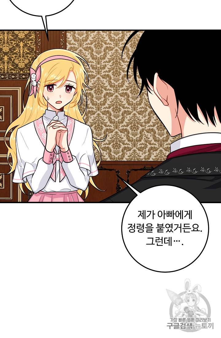 나는 이 집 아이 88화 4