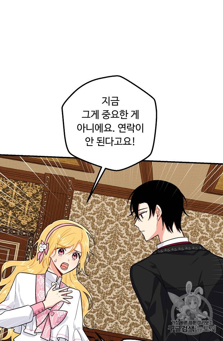 나는 이 집 아이 88화 6
