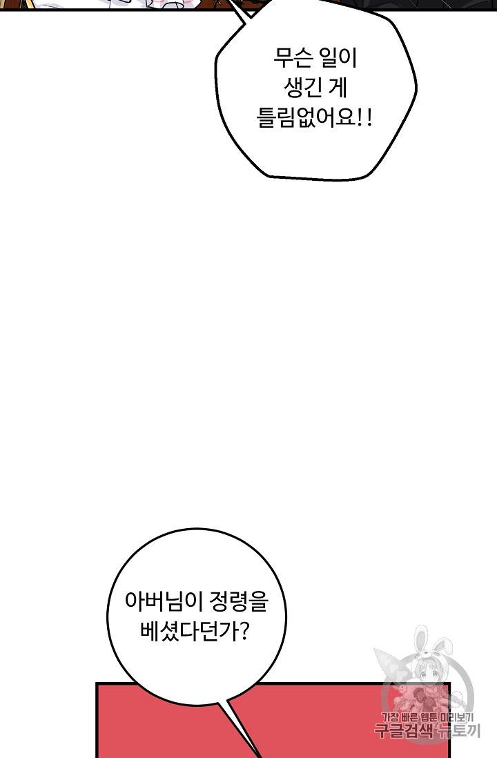 나는 이 집 아이 88화 7