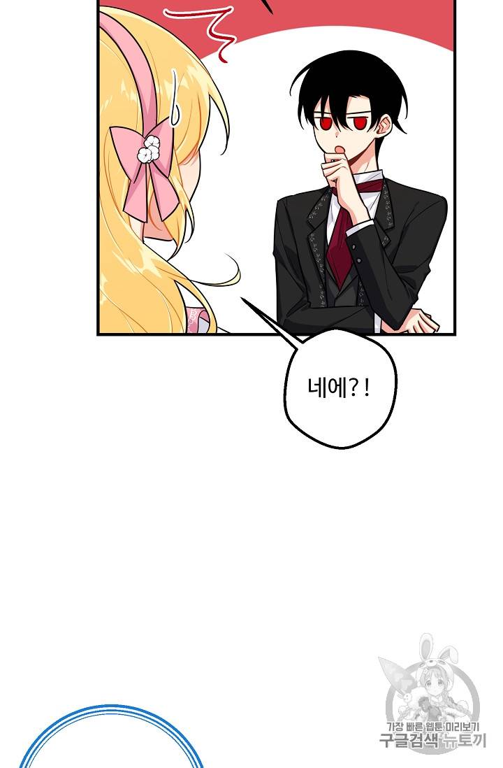 나는 이 집 아이 88화 8
