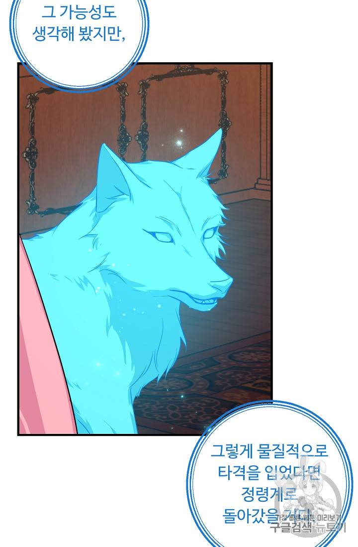 나는 이 집 아이 88화 9
