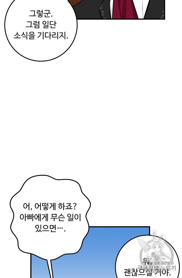 나는 이 집 아이 88화 11