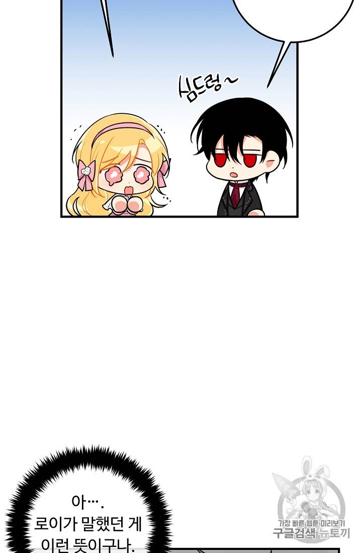 나는 이 집 아이 88화 12