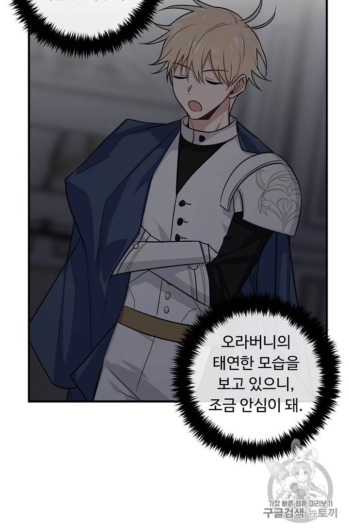 나는 이 집 아이 88화 13