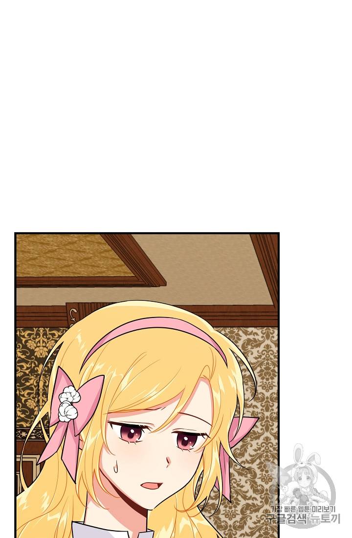 나는 이 집 아이 88화 14