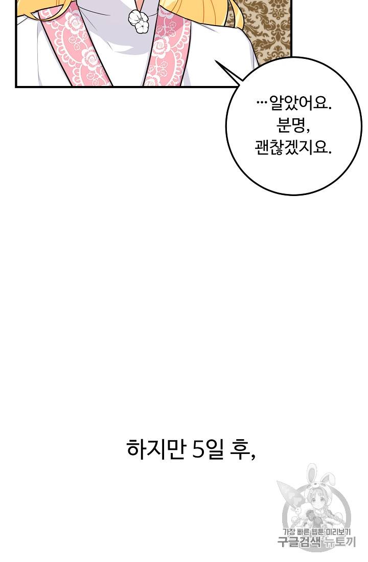 나는 이 집 아이 88화 15