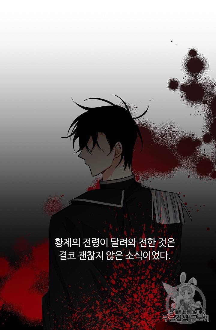 나는 이 집 아이 88화 16