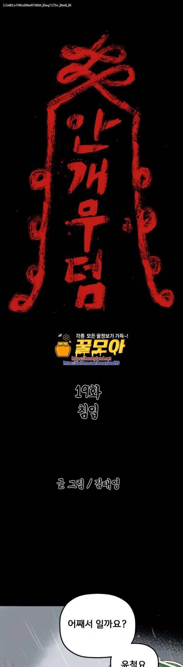 안개무덤 19화 1