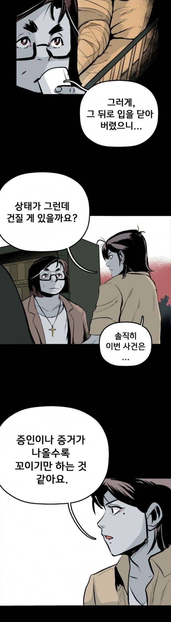 안개무덤 19화 3