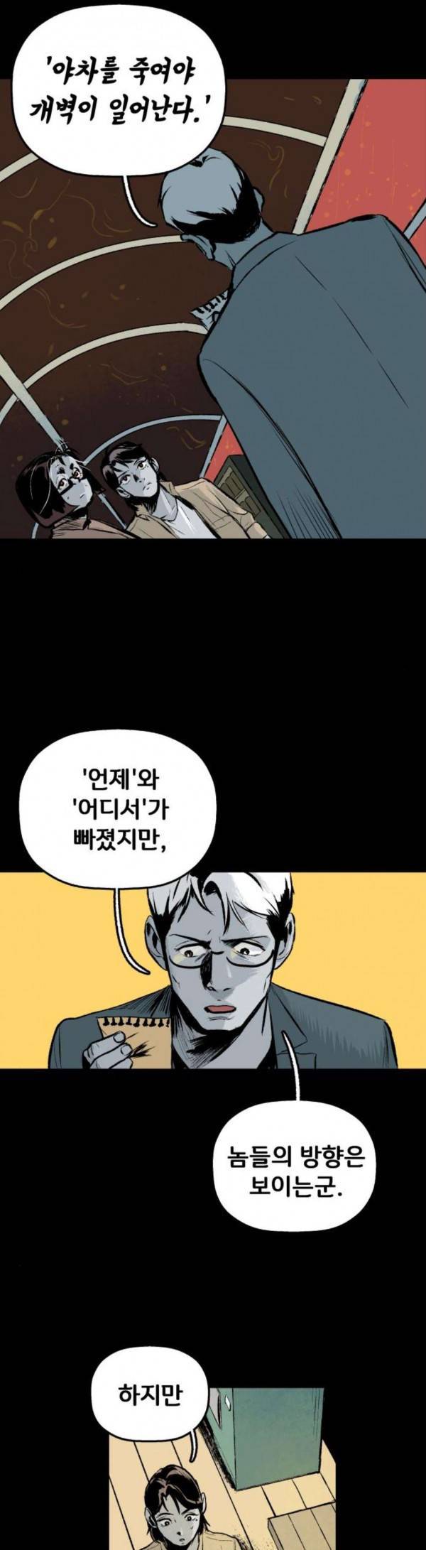 안개무덤 19화 5