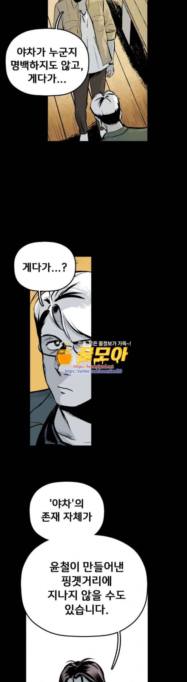 안개무덤 19화 6