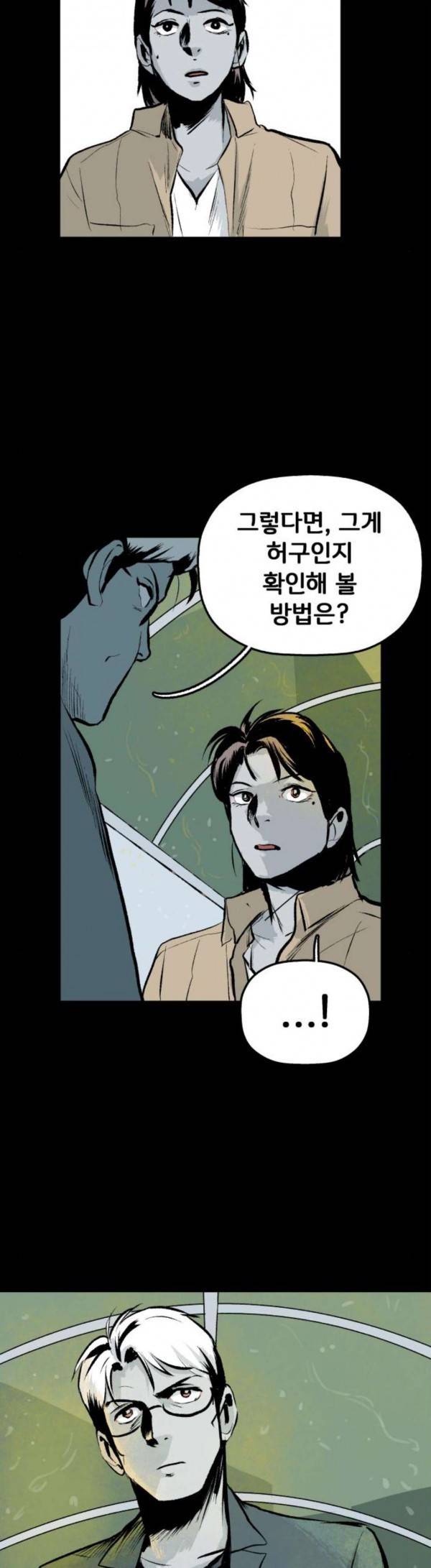 안개무덤 19화 7