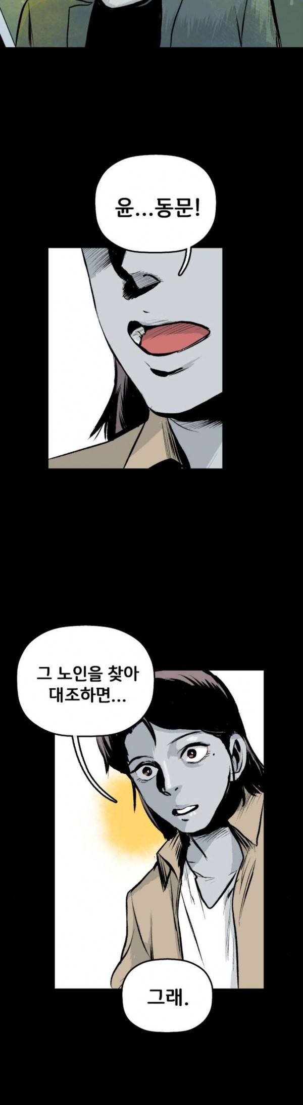 안개무덤 19화 8