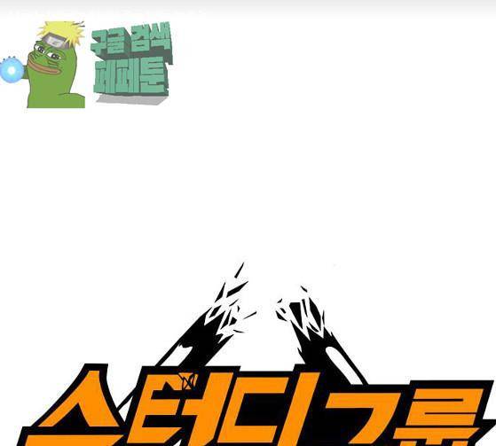 스터디그룹 65화 1