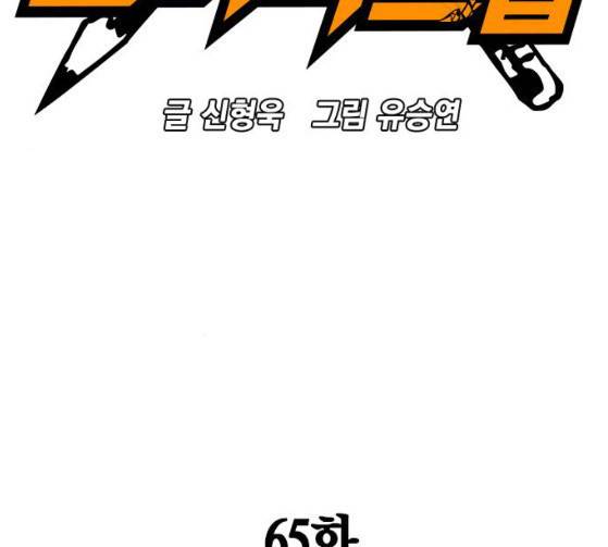 스터디그룹 65화 2
