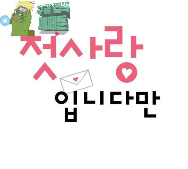 첫사랑입니다만 49화 1