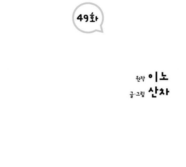 첫사랑입니다만 49화 2