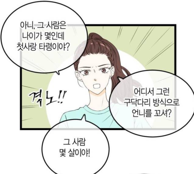 첫사랑입니다만 49화 6