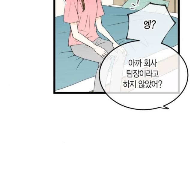 첫사랑입니다만 49화 10