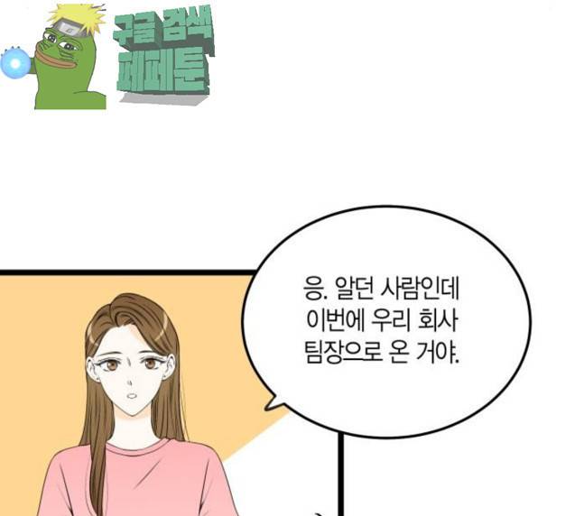 첫사랑입니다만 49화 11