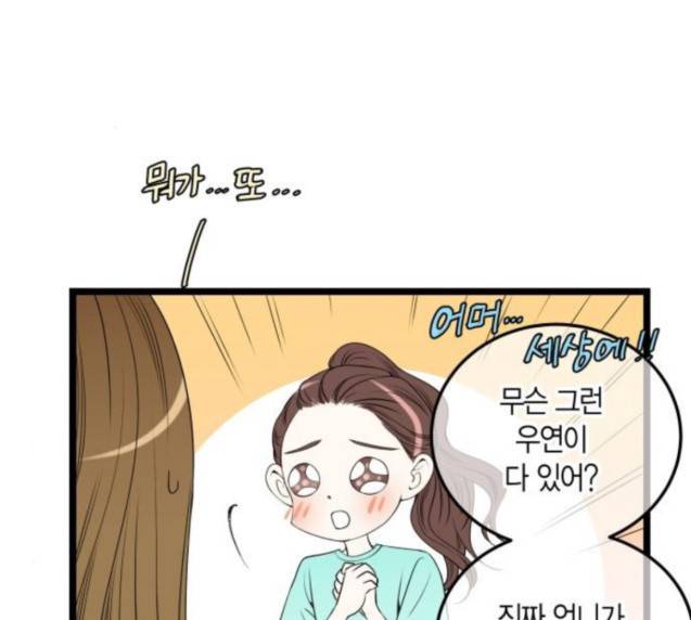 첫사랑입니다만 49화 13