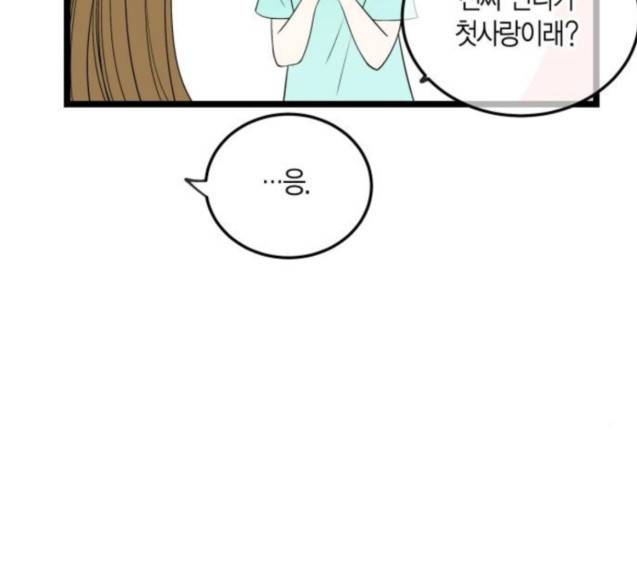 첫사랑입니다만 49화 14