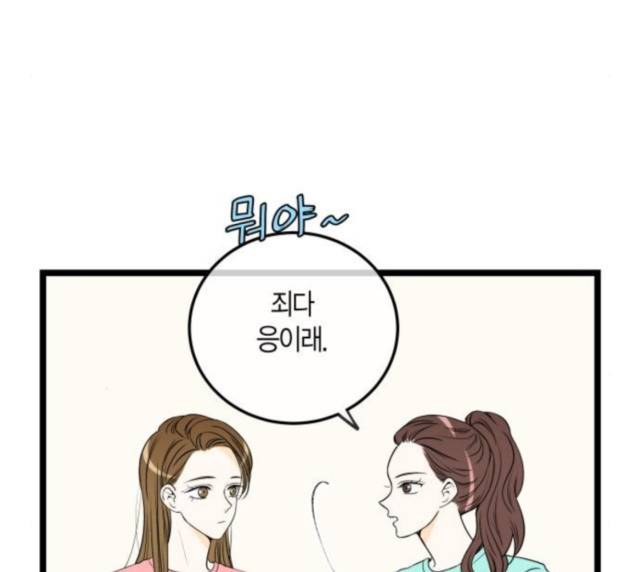 첫사랑입니다만 49화 18