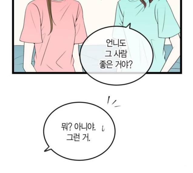 첫사랑입니다만 49화 19