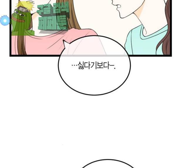 첫사랑입니다만 49화 21