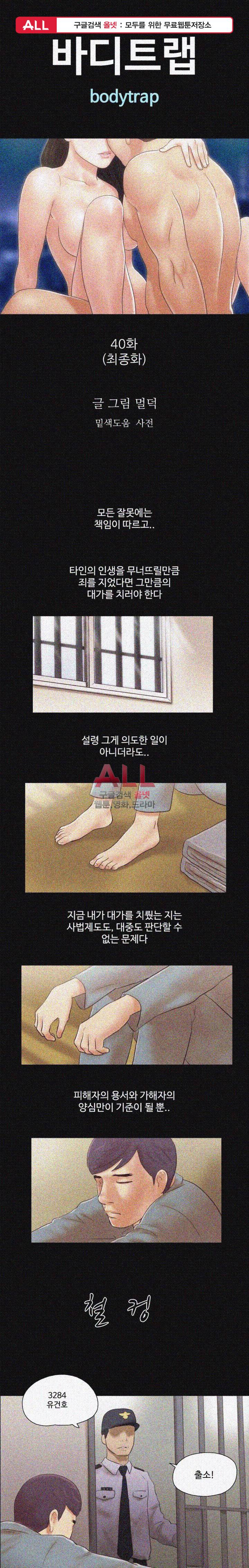 바디트랩 40화 완결 1