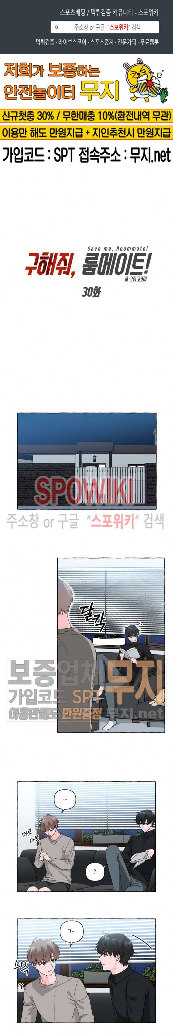 구해줘, 룸메이트! 30화 1