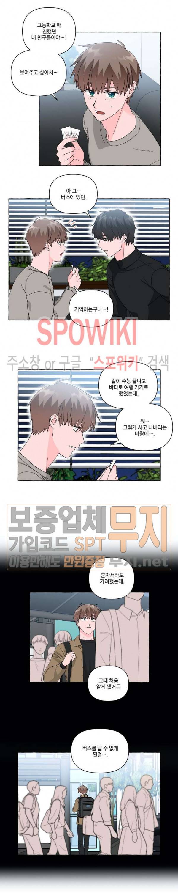 구해줘, 룸메이트! 30화 2