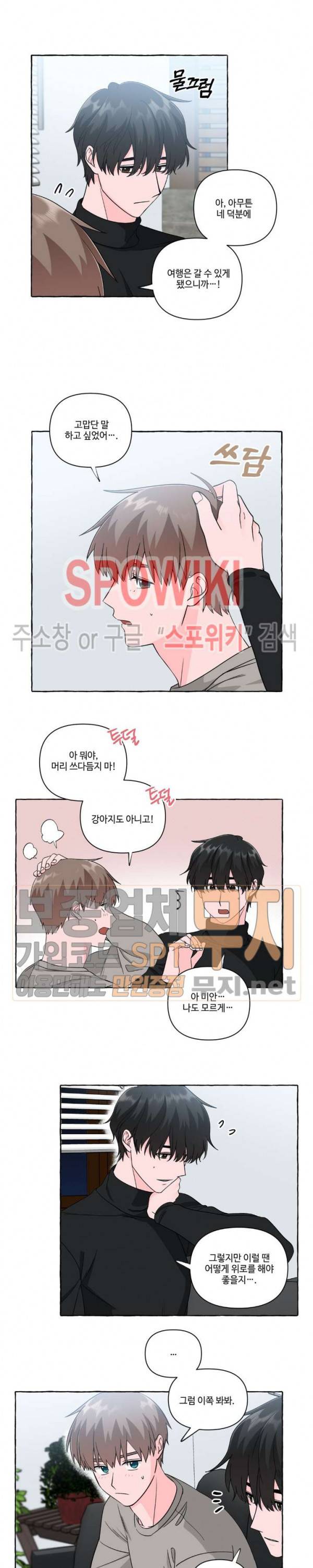 구해줘, 룸메이트! 30화 3
