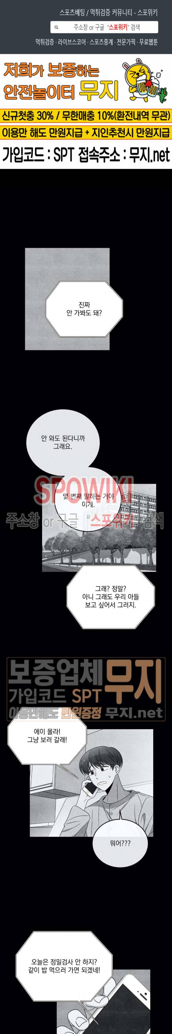 우주인(Would you in?) 21화 1