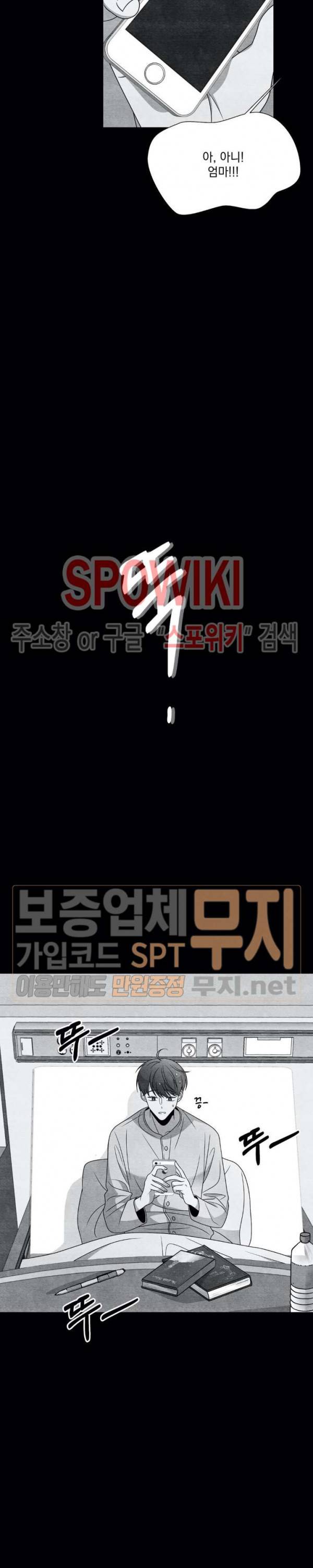 우주인(Would you in?) 21화 2