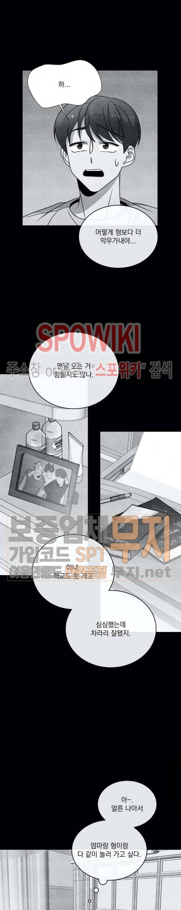 우주인(Would you in?) 21화 3