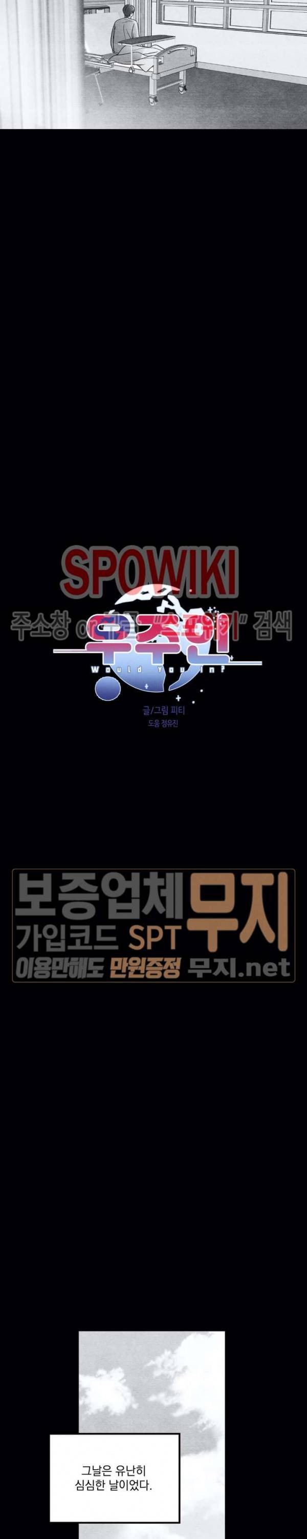 우주인(Would you in?) 21화 4