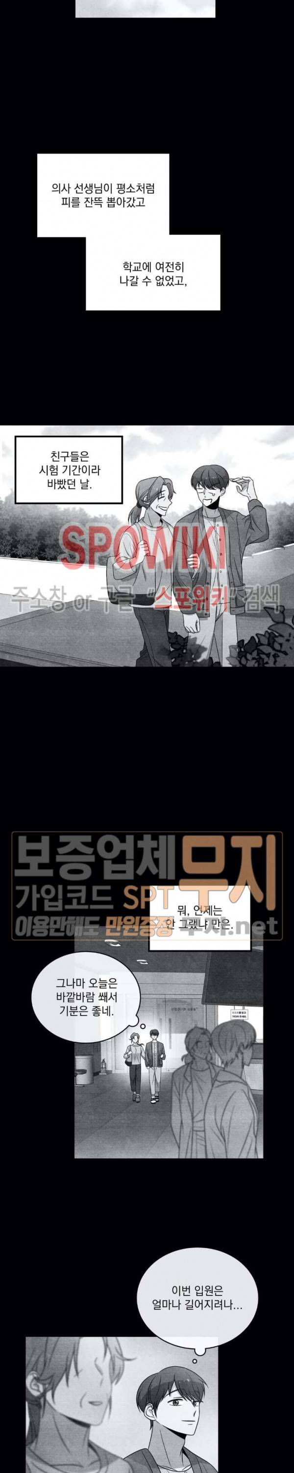 우주인(Would you in?) 21화 5