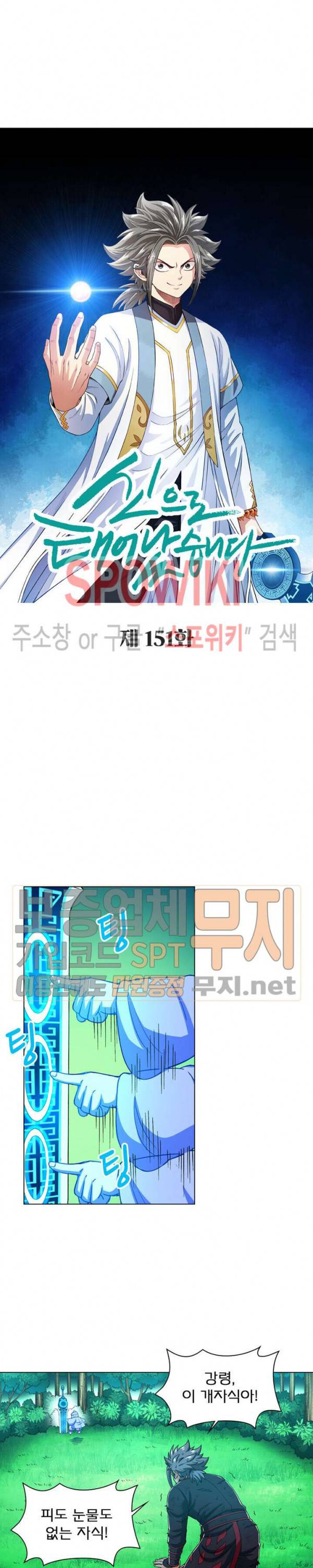 신으로 태어났습니다 151화 2