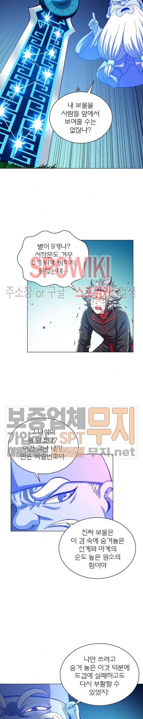 신으로 태어났습니다 151화 4