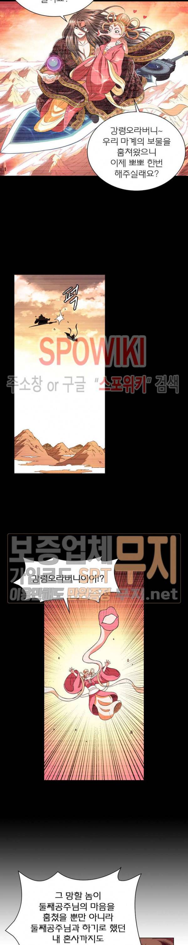 신으로 태어났습니다 151화 11