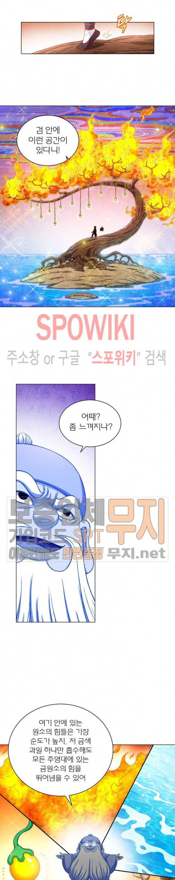 신으로 태어났습니다 151화 13