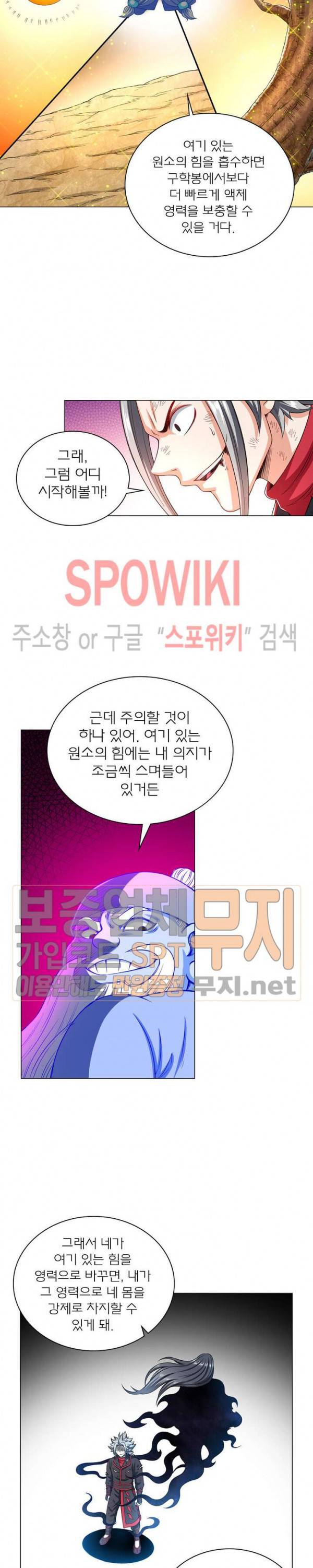 신으로 태어났습니다 151화 14