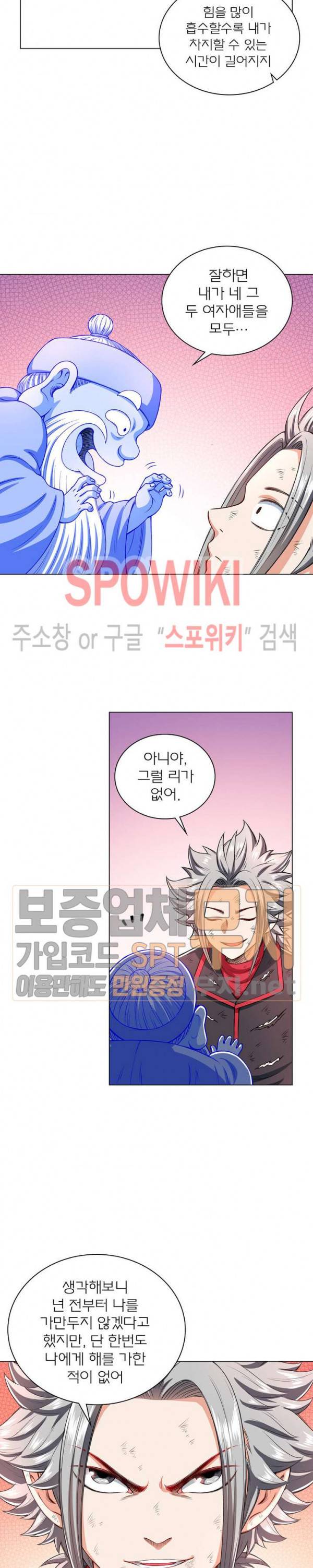 신으로 태어났습니다 151화 15