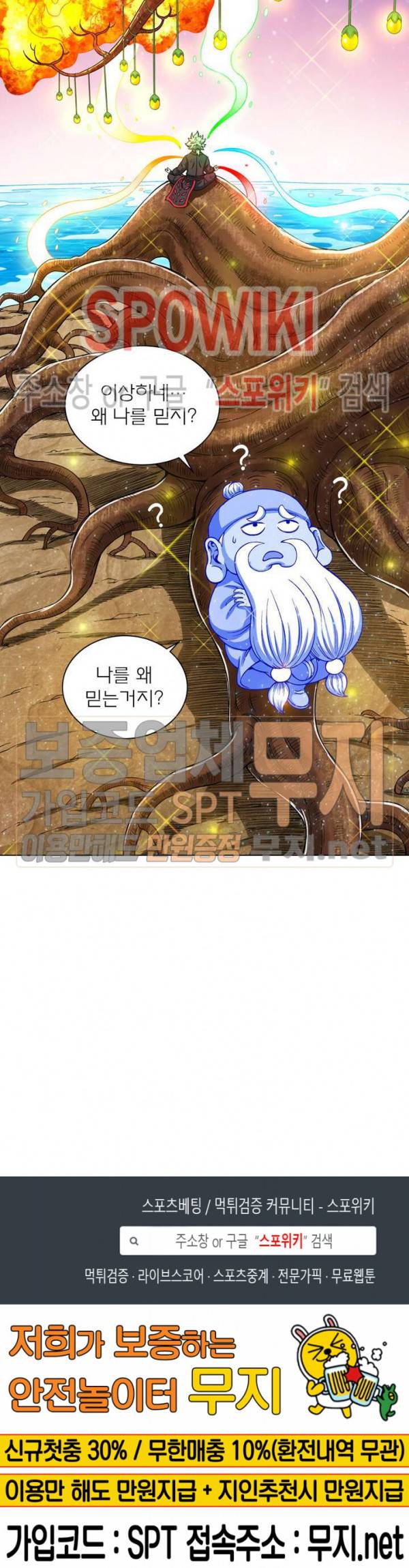 신으로 태어났습니다 151화 17