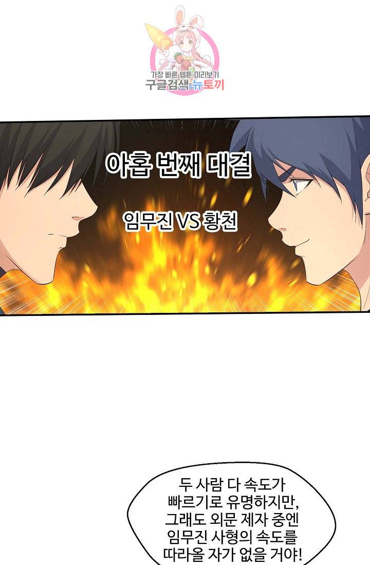 검역창궁 42화 1
